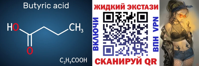 Бутират жидкий экстази  Купить где  Болхов 